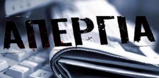 Το lay-out.gr συμμετέχει στην 24ωρη απεργία των δημοσιογραφικών Ενώσεων